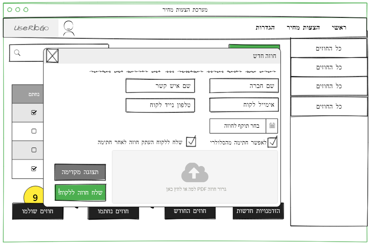 מערכת שליחת הצעות מחיר