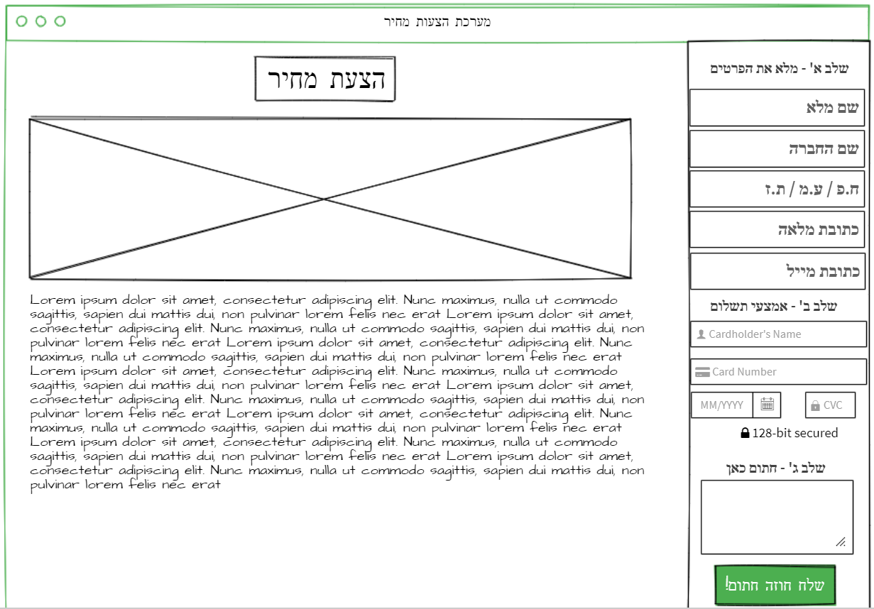 מערכת חתימה על הצעת מחיר